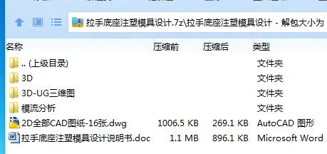 Z2164-拉手底座注塑模具设计【含UG三维图及模流分析】 Z2164-拉手底座注塑模具设计【含UG三维图及模流分析】