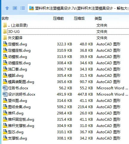 Z2166-塑料积木注塑模具设计【含UG三维图】