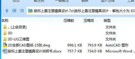 Z2167-鼠标上盖注塑模具设计【含UG三维图】 Z2167-鼠标上盖注塑模具设计【含UG三维图】