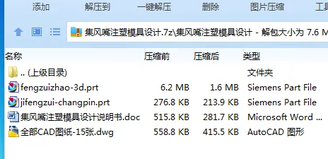 Z2171-集风嘴注塑模具设计【含UG三维图】 Z2171-集风嘴注塑模具设计【含UG三维图】