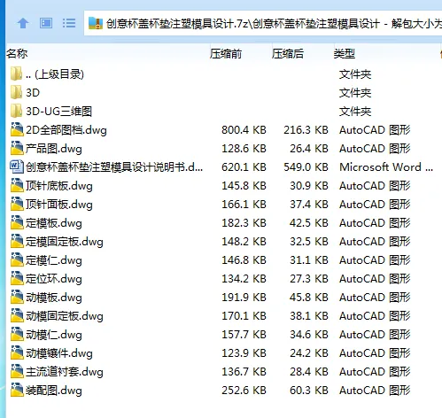 Z2172-创意杯盖杯垫注塑模具设计【含UG三维图】 Z2172-创意杯盖杯垫注塑模具设计【含UG三维图】