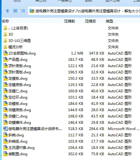 Z2173-继电器外壳注塑模具设计【含UG三维图及模流分析】