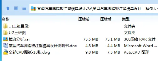 Z2174-某型汽车脚踏板注塑模具设计【含UG三维图及模流分析】
