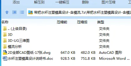 Z2175-带把水杯注塑模具设计-含模流【含UG三维图】