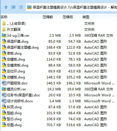 Z2176-保温杯盖注塑模具设计【含UG三维图】 Z2176-保温杯盖注塑模具设计【含UG三维图】