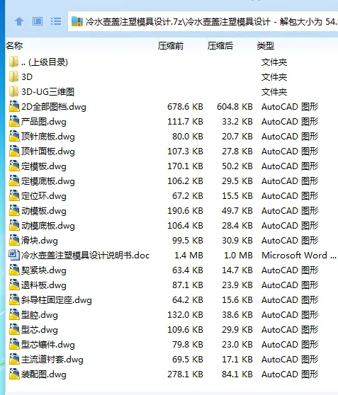 Z2178-冷水壶盖注塑模具设计【含UG三维图】 Z2178-冷水壶盖注塑模具设计【含UG三维图】