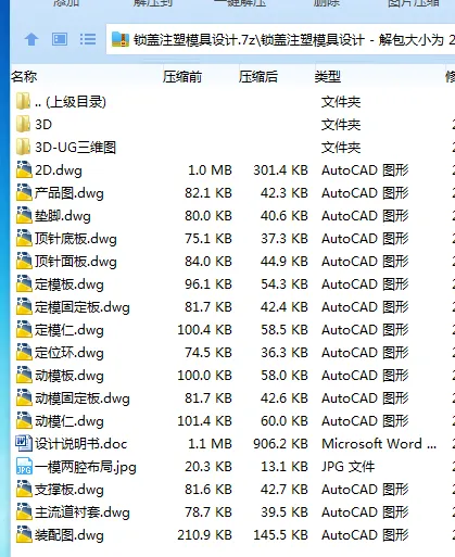 Z2180-锁盖注塑模具设计【含UG三维图】