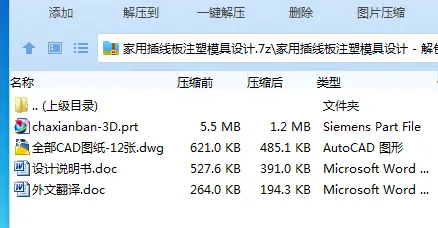 Z2182-家用插线板注塑模具设计[含UG三维图]