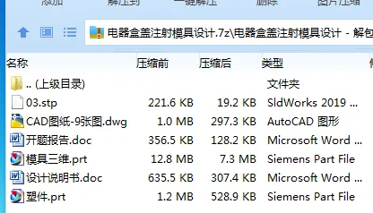 Z2183-电器盒盖注射模具设计【含UG三维图】 Z2183-电器盒盖注射模具设计【含UG三维图】