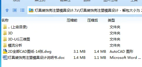 Z2184-灯具装饰壳注塑模具设计【含UG三维图及模流分析】
