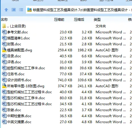 Z2185-锁盖塑料成型工艺及模具设计 Z2185-锁盖塑料成型工艺及模具设计