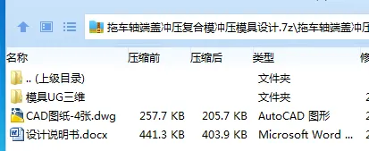 Z2189-拖车轴端盖冲压复合模冲压模具设计【含UG三维图】