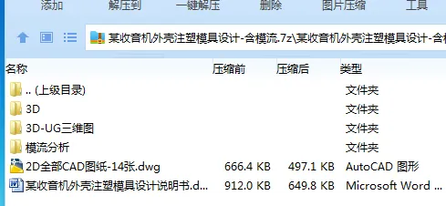 Z2190-某收音机外壳注塑模具设计-含模流【含UG三维图】