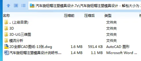 Z2191-汽车旋钮帽注塑模具设计【含UG三维图及模流分析】 Z2191-汽车旋钮帽注塑模具设计【含UG三维图及模流分析】