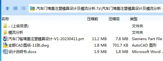 Z2192-汽车门堵盖注塑模具设计及模流分析【含UG三维图】