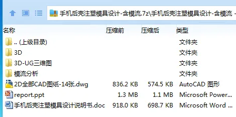 Z2194-手机后壳注塑模具设计-含模流【含UG三维图】