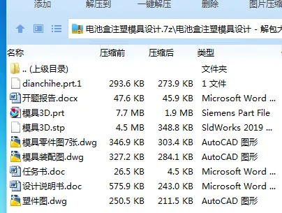 Z2198-电池盒注塑模具设计【含UG三维图】