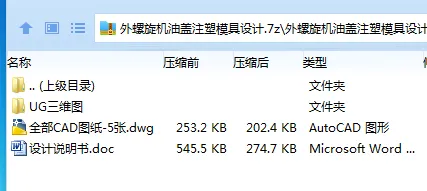Z2199-外螺旋机油盖注塑模具设计【含UG三维图】 Z2199-外螺旋机油盖注塑模具设计【含UG三维图】