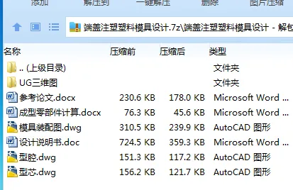 Z2201-端盖注塑塑料模具设计【含UG三维图】 Z2201-端盖注塑塑料模具设计【含UG三维图】