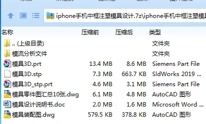 Z2202-iphone手机中框注塑模具设计【含UG三维图及模流分析】