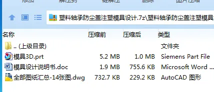 Z2203-塑料轴承防尘盖注塑模具设计【含UG三维图】 Z2203-塑料轴承防尘盖注塑模具设计【含UG三维图】