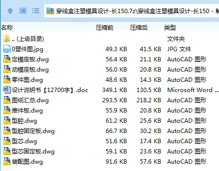 Z2204-穿线盒注塑模具设计-长150 Z2204-穿线盒注塑模具设计-长150