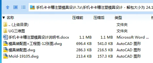 Z2206-手机卡卡槽注塑模具设计【含UG三维图】