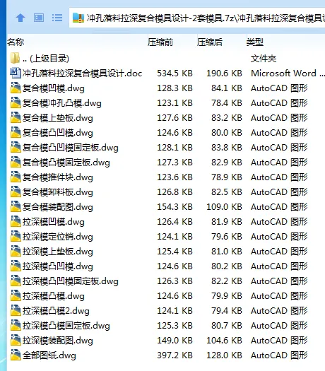 Z2209-冲孔落料拉深复合模具设计-2套模具