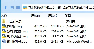 Z2212-弯水嘴的成型模具结构设计