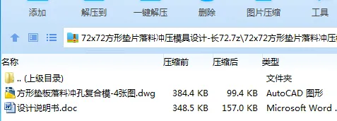 Z2215-72x72方形垫片落料冲压模具设计-长72