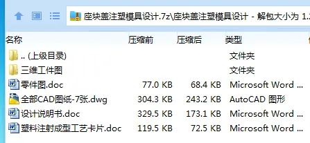 Z2218-座块盖注塑模具设计