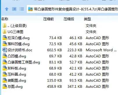 Z2219-带凸缘圆筒形件复合模具设计-长55.4【含UG三维图】 Z2219-带凸缘圆筒形件复合模具设计-长55.4【含UG三维图】
