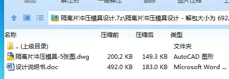 Z2220-隔离片冲压模具设计 Z2220-隔离片冲压模具设计