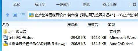 Z2221-止推垫冲压模具设计-复合模【削边圆孔垫圈外径45】