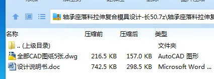 Z2223-轴承座落料拉伸复合模具设计-长50
