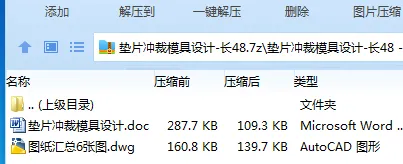 Z2225-垫片冲裁模具设计-长48
