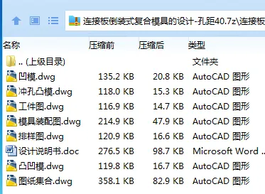 Z2228-连接板倒装式复合模具的设计-孔距40