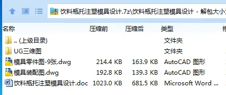 Z2229-饮料瓶托注塑模具设计【含UG三维图】