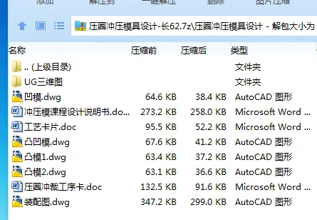 Z2233-压圈冲压模具设计-长62【含UG三维图】