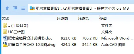 Z2236-肥皂盒模具设计【含UG三维图】