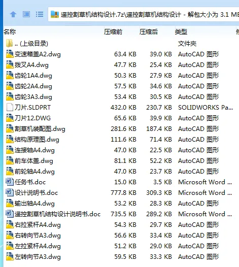 Z2240-遥控割草机结构设计