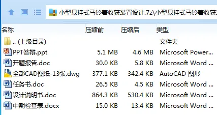 Z2246-小型悬挂式马铃薯收获装置设计