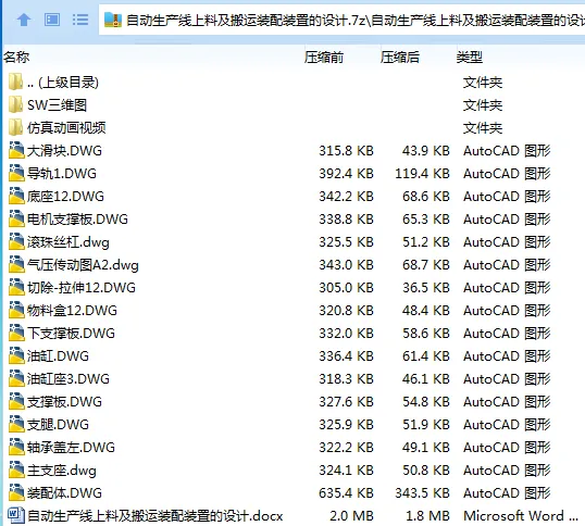 Z2250-自动生产线上料及搬运装配装置的设计【含SW三维图】