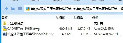 Z2253-单腔体双振子压电泵结构设计