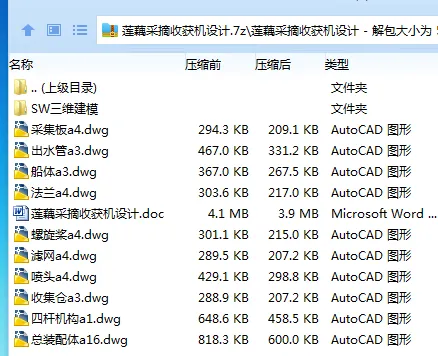 Z2259-莲藕采摘收获机设计【含SW三维图】 Z2259-莲藕采摘收获机设计【含SW三维图】
