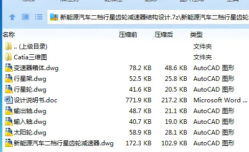 Z2262-新能源汽车二档行星齿轮减速器结构设计【含Catia三维图】