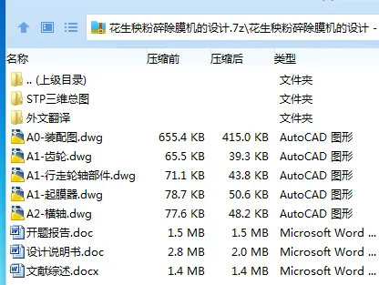 Z2264-花生秧粉碎除膜机的设计【含三维图】
