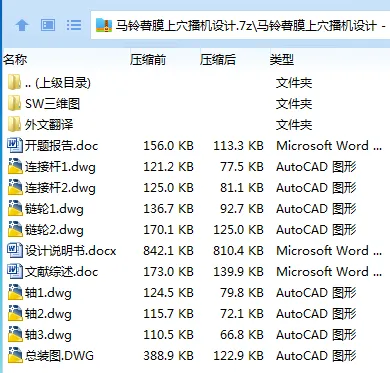 Z2268-马铃薯膜上穴播机设计【含SW三维图】 Z2268-马铃薯膜上穴播机设计【含SW三维图】