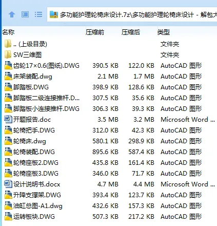 Z2273-多功能护理轮椅床设计【含SW三维图】 Z2273-多功能护理轮椅床设计【含SW三维图】