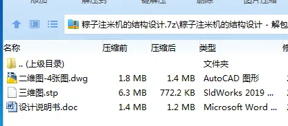 Z2274-粽子注米机的结构设计【含三维图】 Z2274-粽子注米机的结构设计【含三维图】